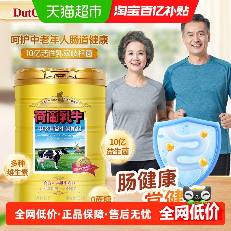 荷兰乳牛中老年奶粉益生菌奶粉高钙成人奶粉父母送礼,咖啡/麦片/冲饮,中老年奶粉,淘宝优惠券,粉丝福利购,淘宝优惠卷