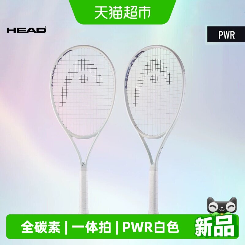 海德PWR网球拍100拍面男女球拍图片