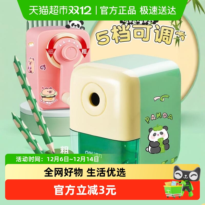 得力五档可调手摇式卷笔刀