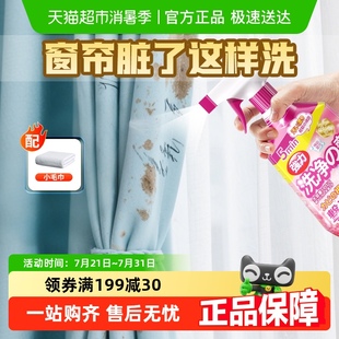 窗帘清洗神器免拆洗专用清洁剂洗白纱帘去污干洗剂喷雾去污渍免洗