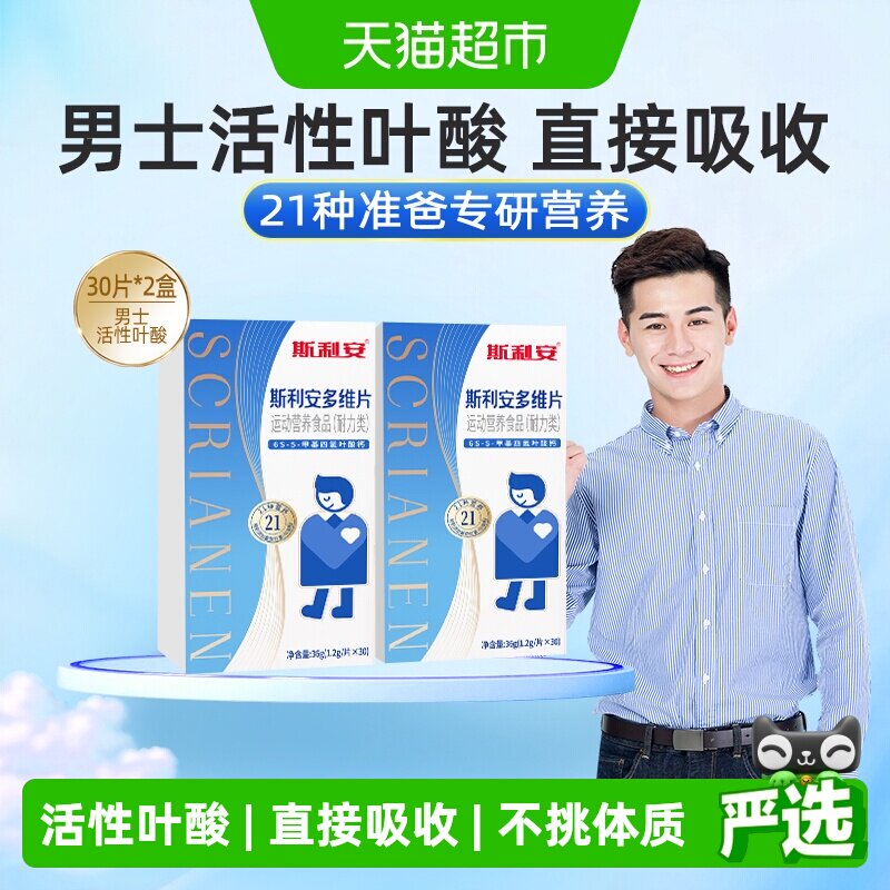斯利安孕期叶酸片牛磺酸丰富图片
