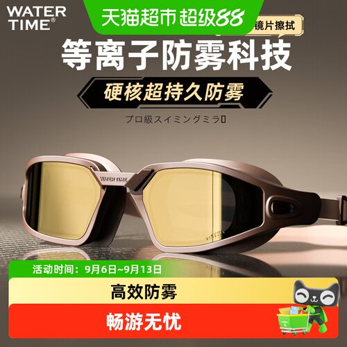 WaterTime等离子长效防雾泳镜