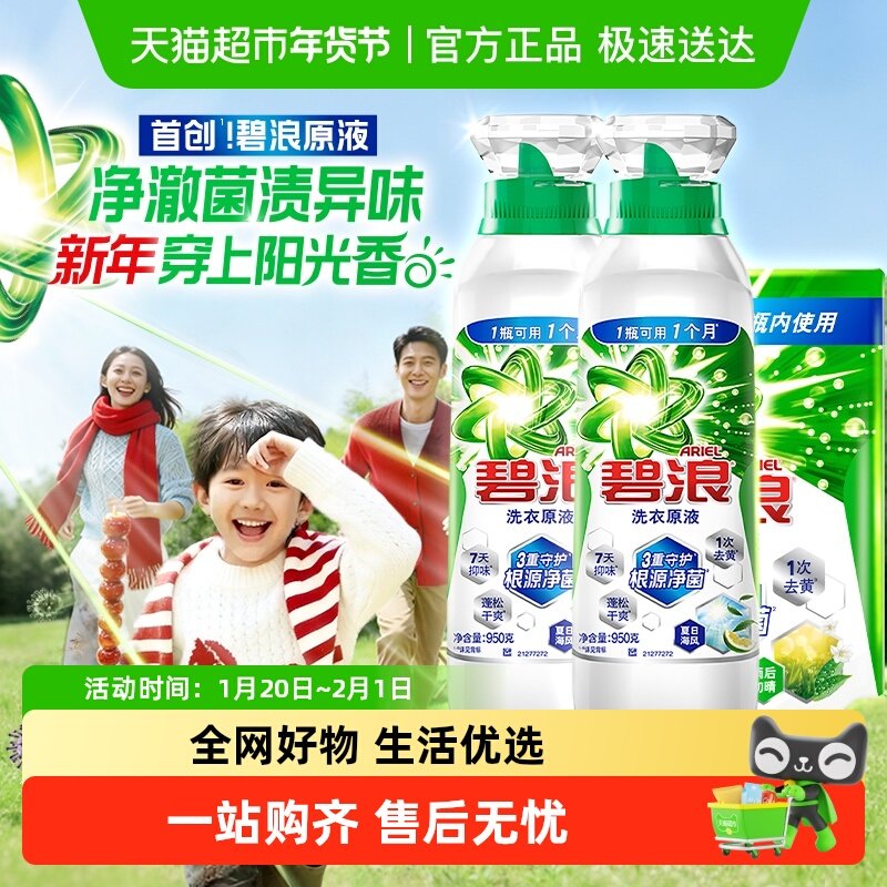 碧浪洗衣原液1次去黄除菌除螨留香多规格洗衣液家用去汗味补充装