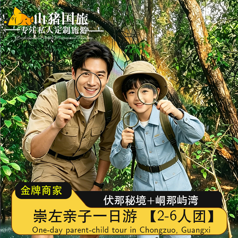 【郭晶晶同款】崇左亲子游★伏那秘境+峒那屿湾+崇左一日游 - 实物图