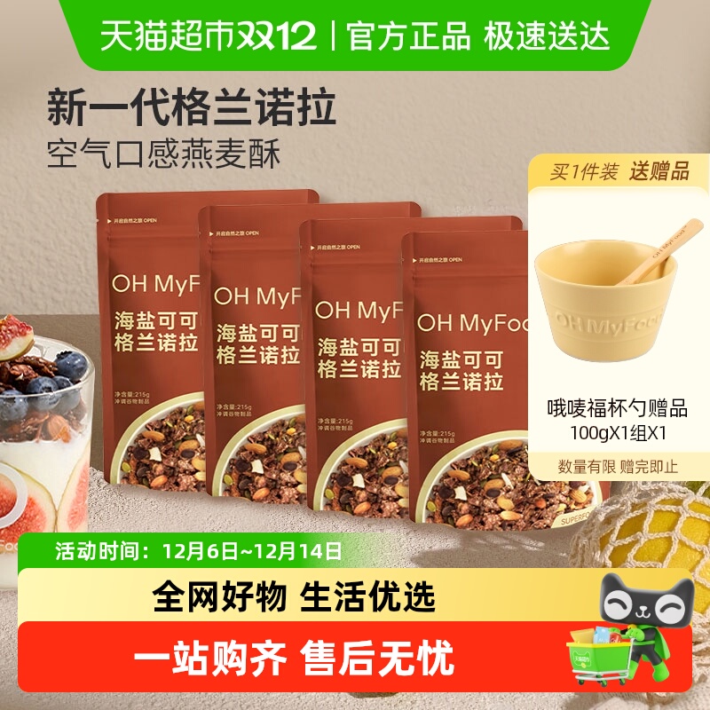 哦唛福烘焙燕麦215g×4袋