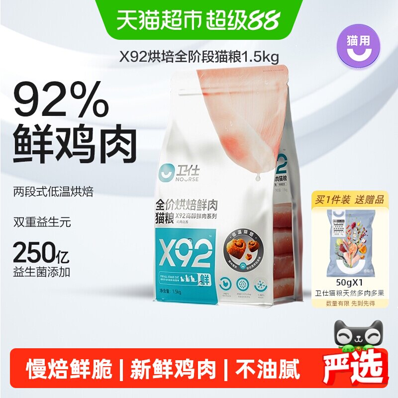 卫仕全价全阶段X92烘焙猫粮1.5kg