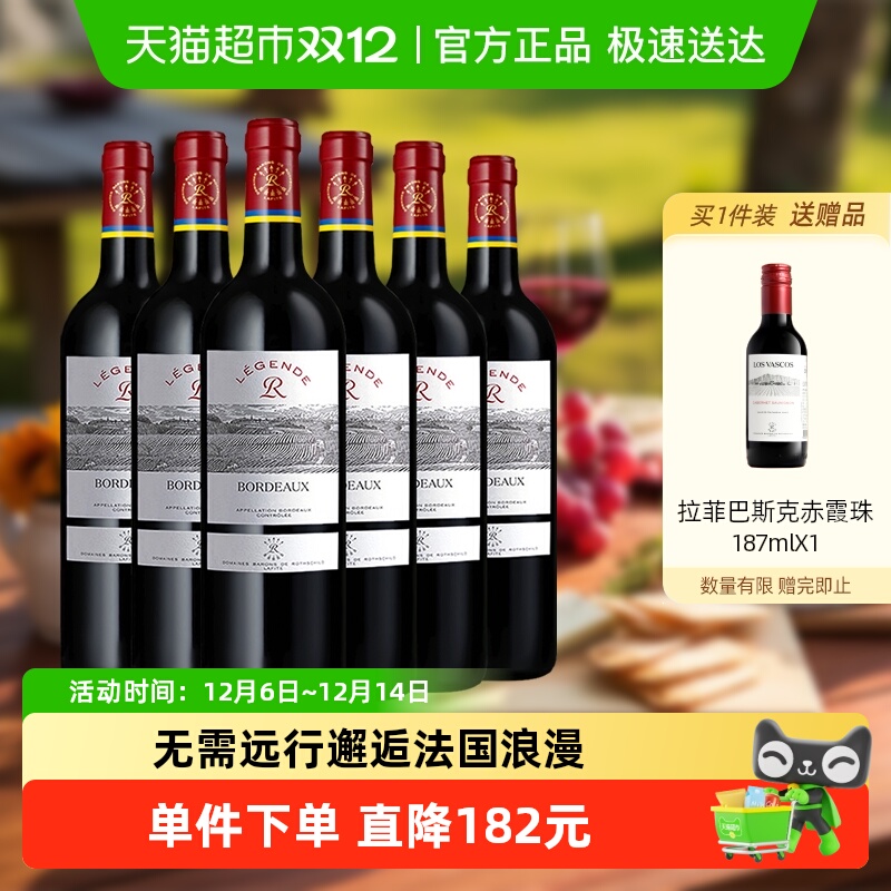 Lafite/拉菲传奇波尔多AOC干红葡萄酒整箱经典法国原瓶进口红酒