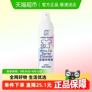 亮白去渍衣领净去油 白猫衣喷净清洗剂260ml去污渍小白鞋