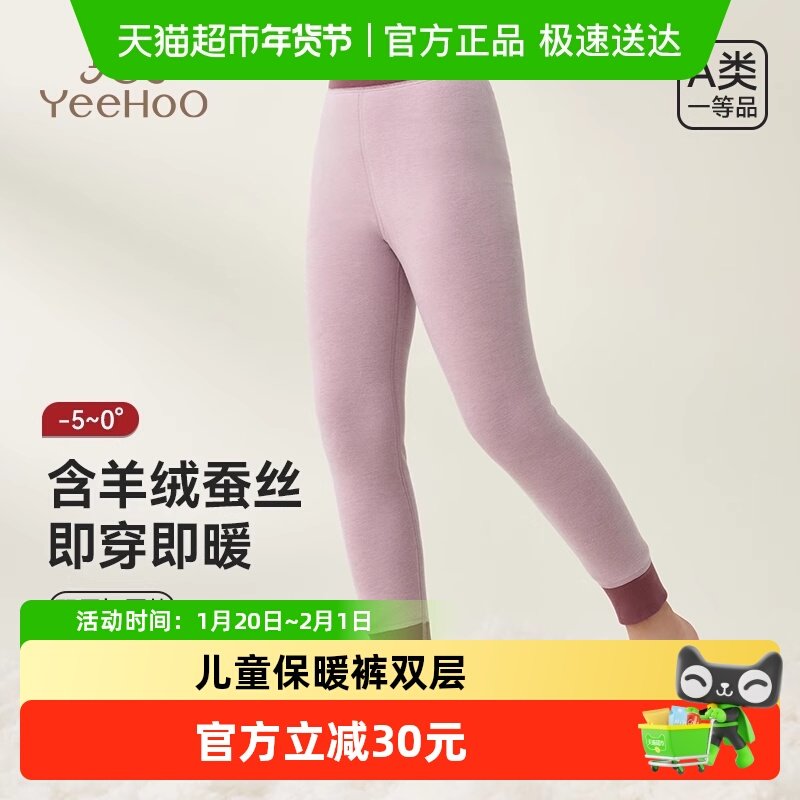 YEEHOO/英氏儿童保暖裤双层加厚羊毛桑蚕丝男童女童秋冬学生打底,童装/婴儿装/亲子装,保暖裤,淘宝优惠券,粉丝福利购,淘宝优惠卷