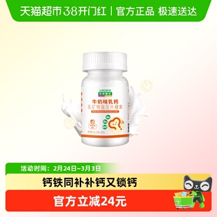 【专享】乐佳善优牛奶味乳钙片丹麦进口钙源钙铁同补儿童身高发育