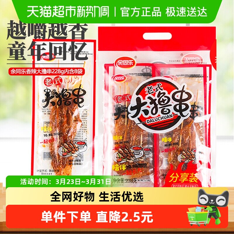 余同乐老式大撸串大辣串辣条香辣味素食90后怀旧麻辣素肉