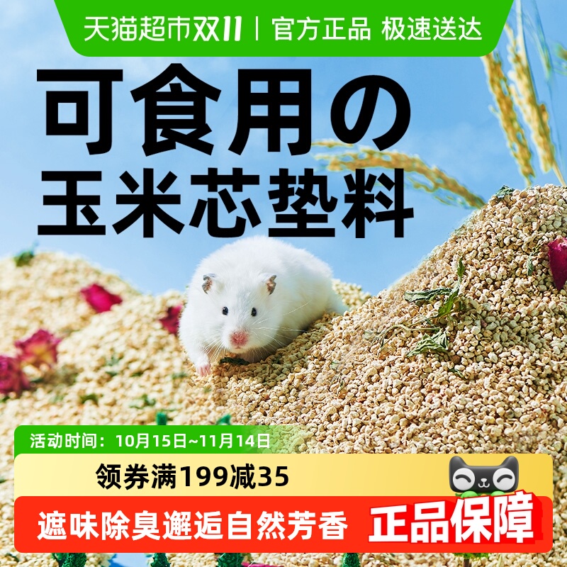 热销！除臭玉米芯垫料yee