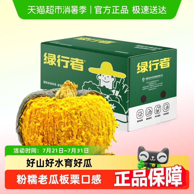 天猫超市绿行者贝贝南瓜5斤！