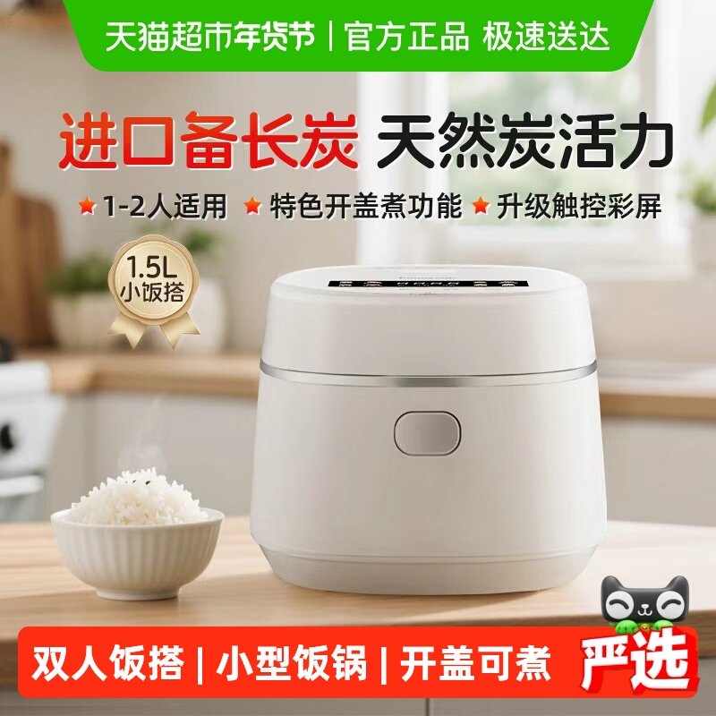 松下新品小饭搭迷你电饭煲家用智能小型1.5L多功能电饭锅1-2人,厨房电器,电饭煲,淘宝优惠券,粉丝福利购,淘宝优惠卷
