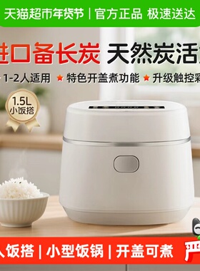 松下新品小饭搭迷你电饭煲家用智能小型1.5L多功能电饭锅1-2人