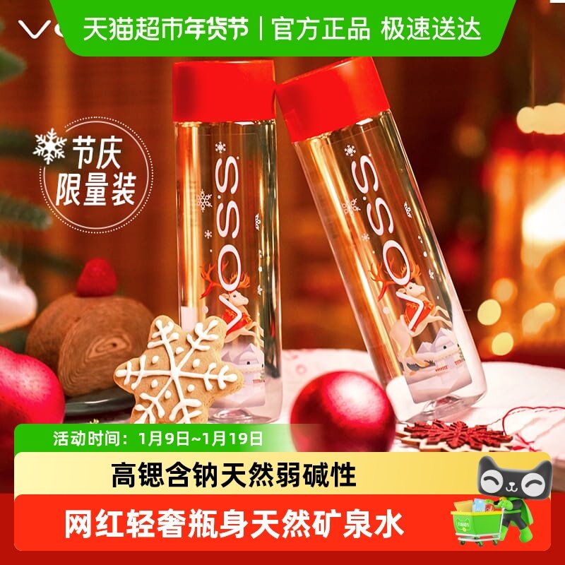 【圣诞款】VOSS芙丝饮用天然矿泉水高锶含钠天然弱碱性水整箱装,咖啡/麦片/冲饮,饮用天然矿泉水/饮用天然水,淘宝优惠券,粉丝福利购,淘宝优惠卷