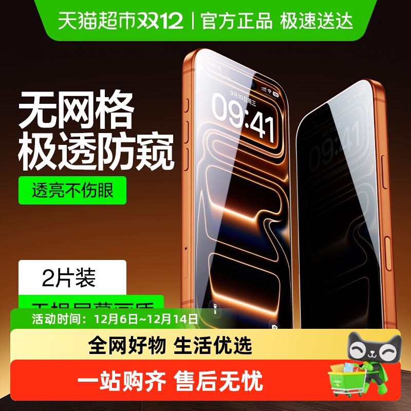 闪魔适用苹果17Promax全屏防窥膜