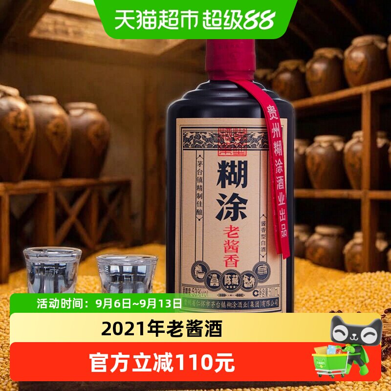 百年糊涂陈藏酱香型白酒53度500ml*1瓶茅台镇老酒礼盒装节日送礼