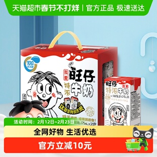 旺旺旺仔牛奶特浓牛奶125ml*20盒整箱礼盒装早餐儿童饮料礼物