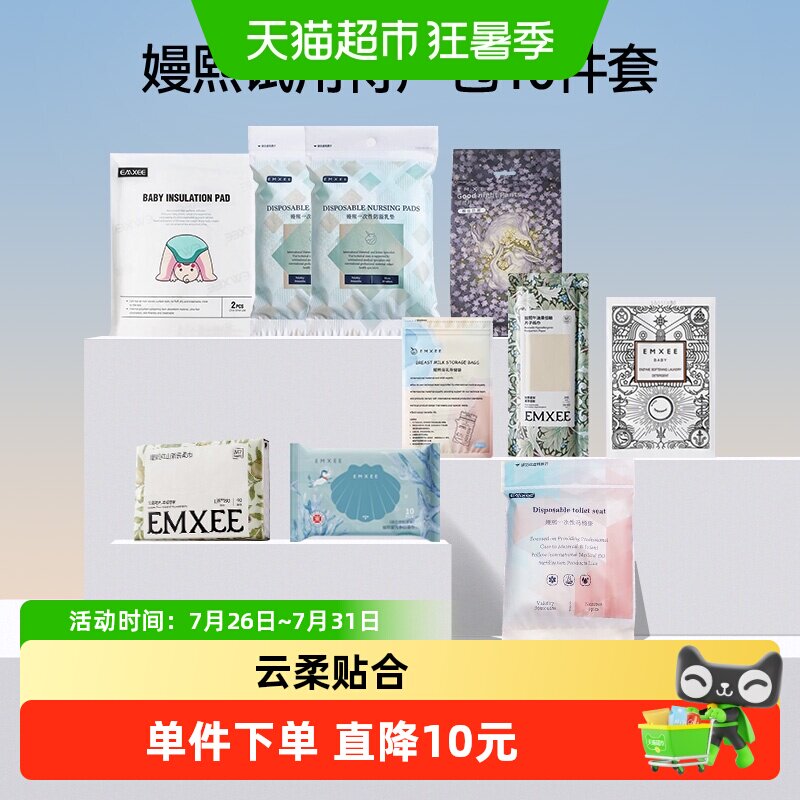 嫚熙待产包试用mini包入院母子全套组合孕产妇备产产后实用用品