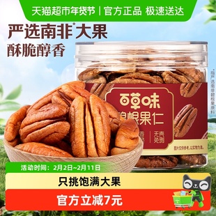 百草味碧根果仁罐装100g免剥坚果炒货休闲孕妇健康零食小吃特产