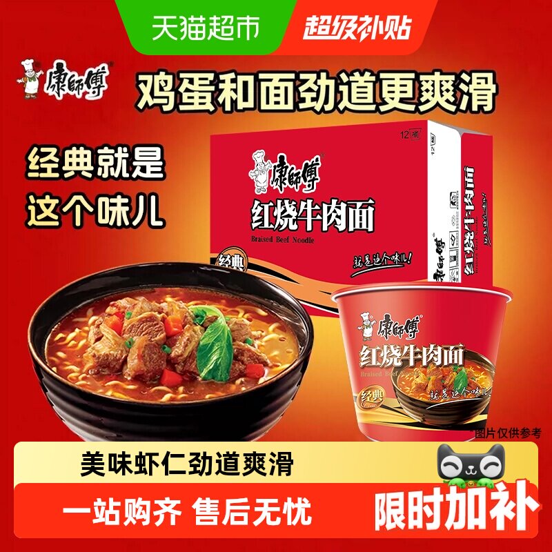 康师傅激情食刻红烧牛肉面图片