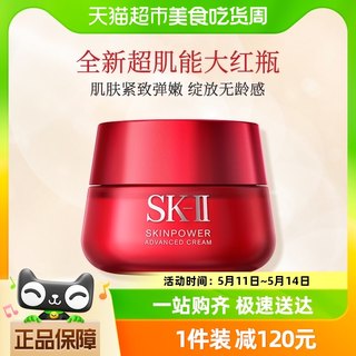 SK-II赋能焕彩精华霜50g大红瓶(滋润型)紧致补水保湿淡纹sk2