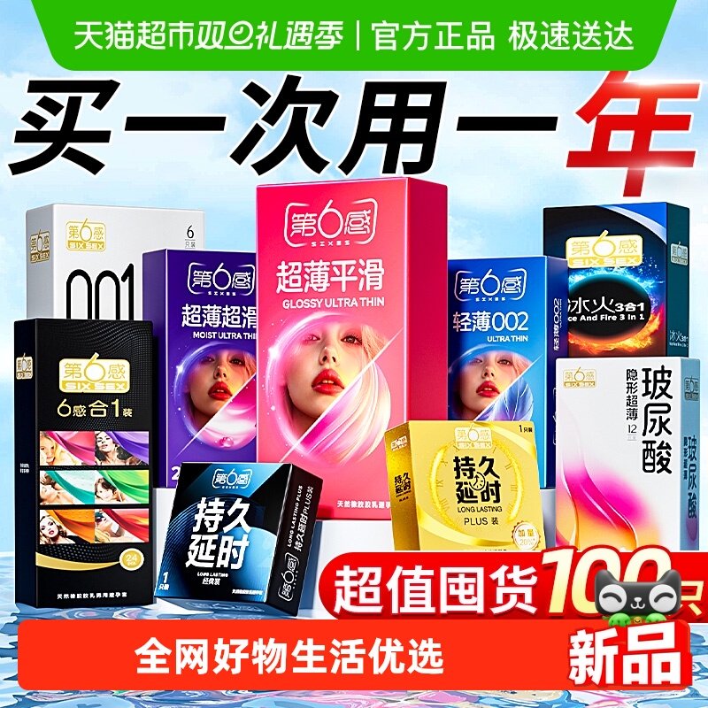 第6感超薄平滑避孕套