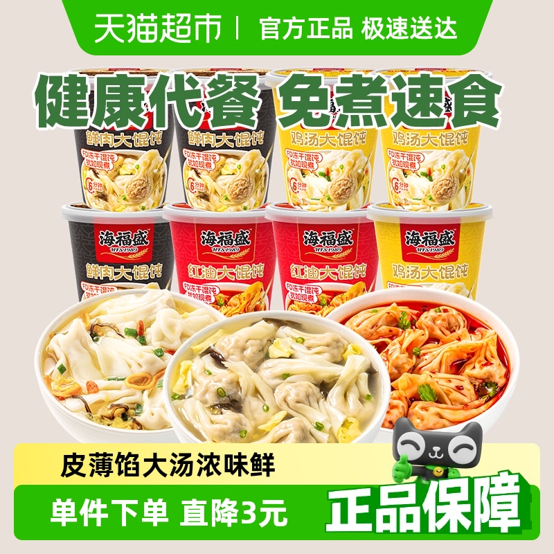 海福盛红油鲜肉大馄饨免煮速食