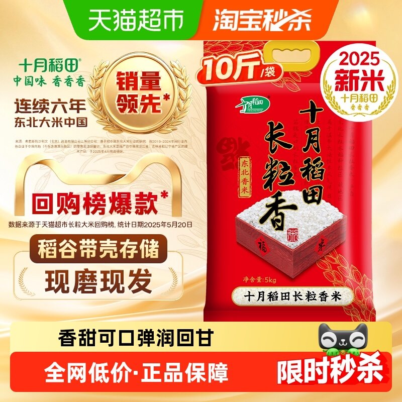 十月稻田长粒大米