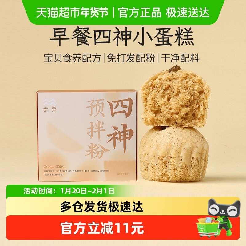 小羊森林四神预拌粉儿童营养早餐宝宝辅食半成品低筋米面粉蒸蛋糕,婴童食品,宝宝面粉,淘宝优惠券,粉丝福利购,淘宝优惠卷