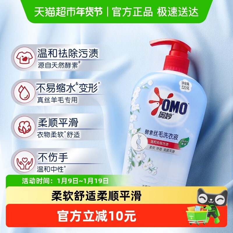 奥妙酵素手洗洗衣液丝毛专用520G茉莉香温和去除污渍真丝羊毛羊绒,洗护清洁剂/卫生巾/纸/香薰,内衣洗衣液,淘宝优惠券,粉丝福利购,淘宝优惠卷