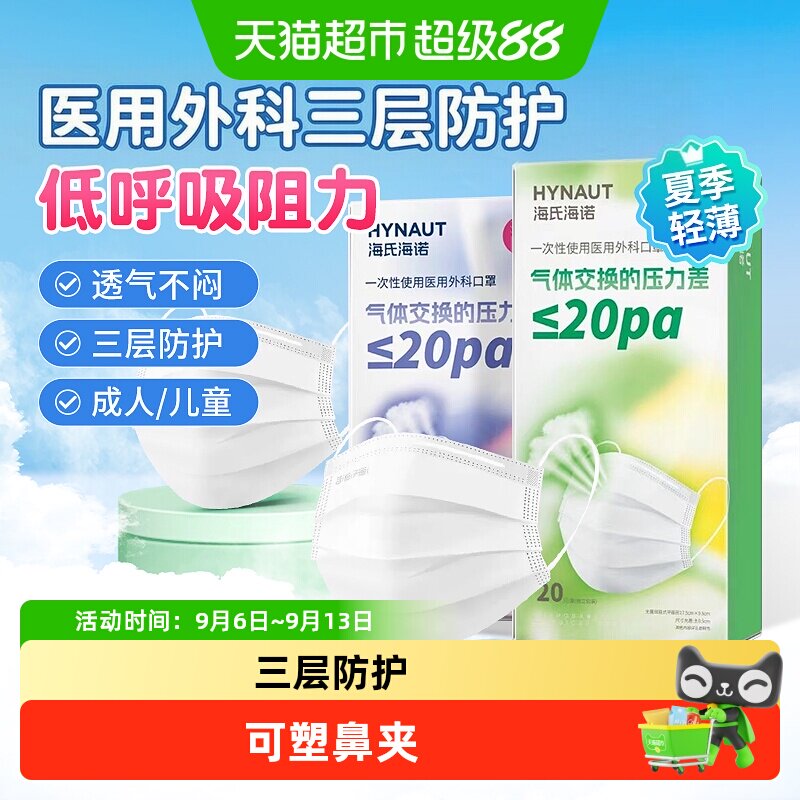 海氏海诺医用外科口罩干爽不闷热图片