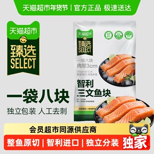 臻选 智利进口冷冻三文鱼块带皮去骨去刺大西洋鲑鱼1kg