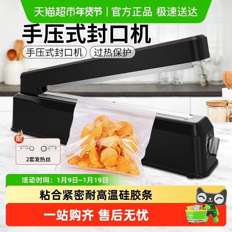 得力手压式封口机热缩膜塑料食品保鲜糖商用小型家用迷你真空机