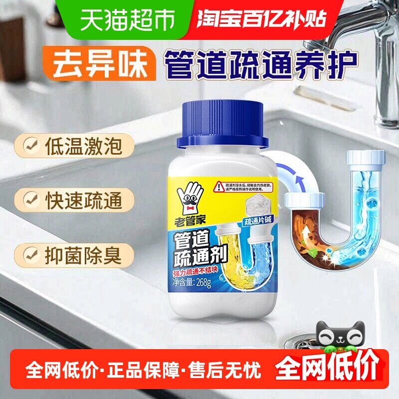 老管家下水道疏通剂低温泡沫图片
