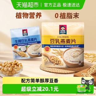 2袋便携小包饱腹健康 桂格即食生椰豆乳燕麦片490g 下拉领金币