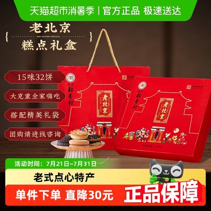 北京稻香村传统老式糕点零食礼盒点心特产京八件送礼品送长辈实用