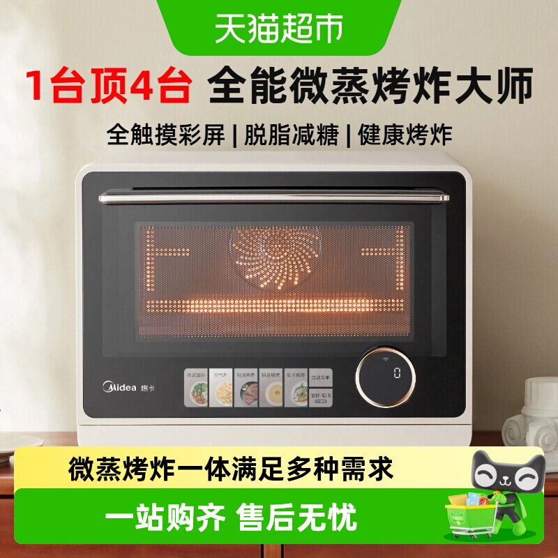 美的寻味pro微波炉家用微蒸烤炸一体机烤箱蒸箱三合一正品G21