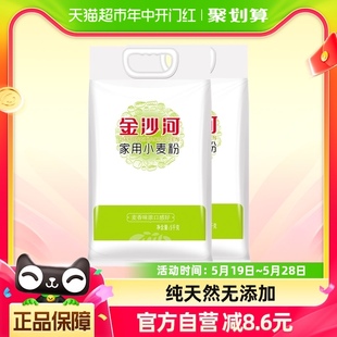 金沙河家用小麦粉白面面粉面食5KG 2袋中筋麦芯饺子馒头包子烙饼