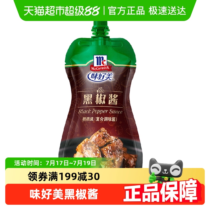 味好美黑胡椒味挤压装黑椒酱