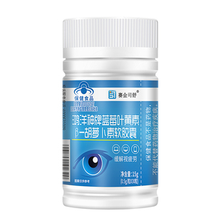 赛金司舒 鸿洋神牌蓝莓叶黄素β-胡萝卜素软胶囊 0.5g/粒*30粒