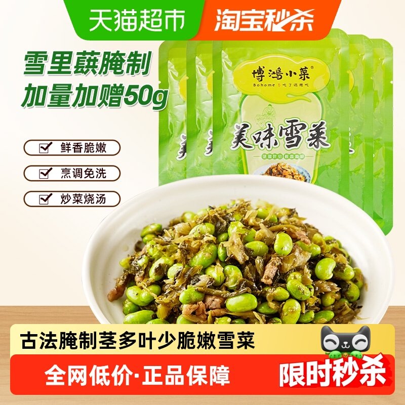 博鸿小菜美味雪菜腌菜宁波雪里蕻开味下饭菜小菜,水产肉类/新鲜蔬果/熟食,腌制/榨菜/泡菜,淘宝优惠券,粉丝福利购,淘宝优惠卷