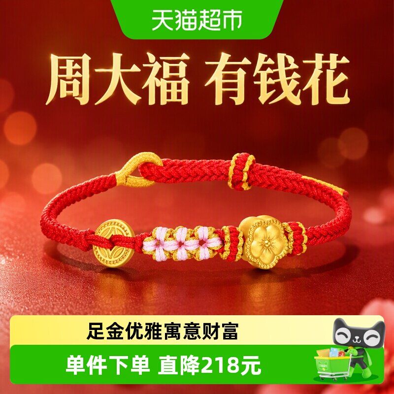 周大福足金桃花转运珠手工编织图片