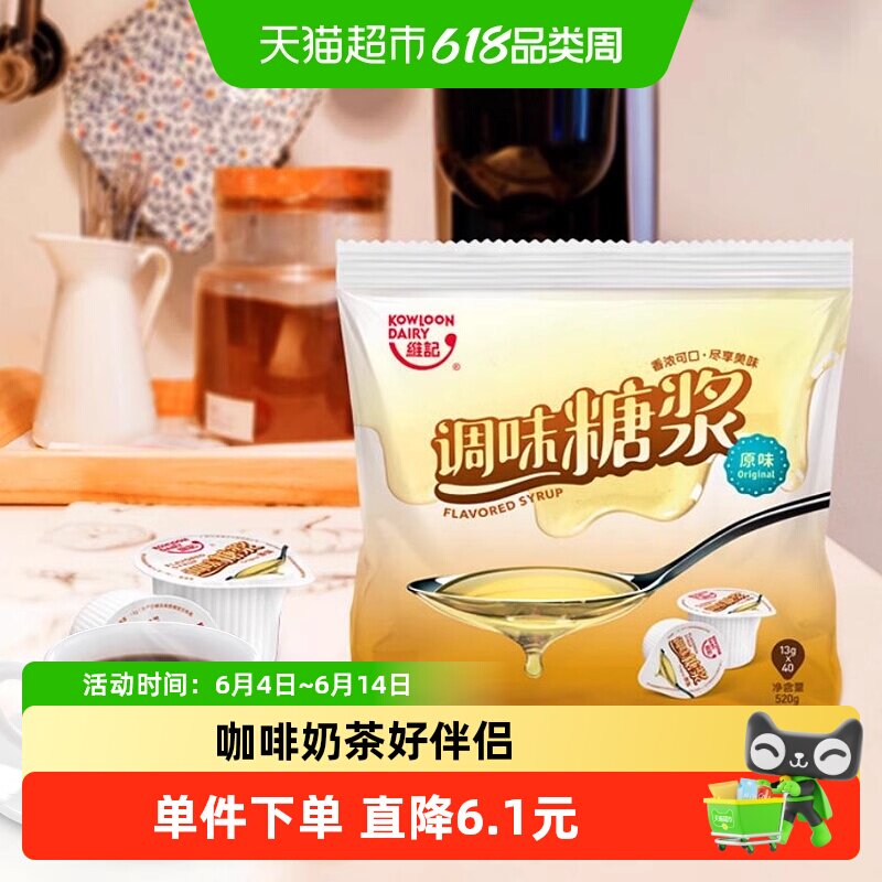 维记原味调味糖浆黑咖啡伴侣果糖球液糖球奶茶龟苓膏糖包