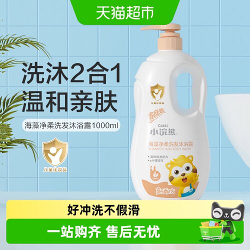 小浣熊儿童洗发沐浴露二合一温和
