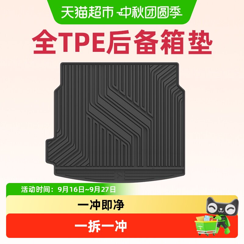 3W全TPE极氪后备箱垫一冲即净										