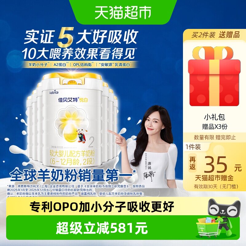【新版扫红包】进口佳贝艾特2段悦白婴儿羊奶粉800g*7罐益生元DHA