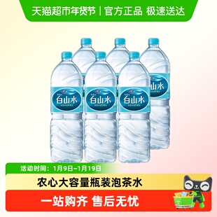 白山水 长白山2L*6瓶 天然矿泉水农心饮用水大容量瓶装整箱泡茶水