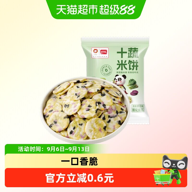 盼盼十蔬米饼6g蔬菜雪饼儿童磨牙零食饼干小吃即食